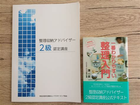 整理収納アドバイザー2級【今日で最後の公式テキスト】 ビバ！スタイル 整理収納アドバイザー 佐藤慶子