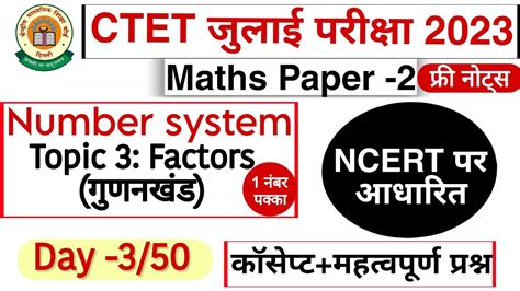 Ctet Maths Preperation Paper Factors Ctet Maths Paper