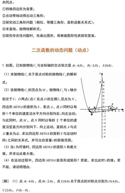 【初中数学】二次函数的动点问题，两个难点一次解决，必看！ 知乎