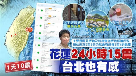 【每日必看】0611地牛翻身震央花蓮規模54 今已連3震 中天新聞ctinews 20210706 Youtube