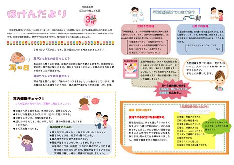 ほけんだより💉 3月号｜社会福祉法人 豊心会