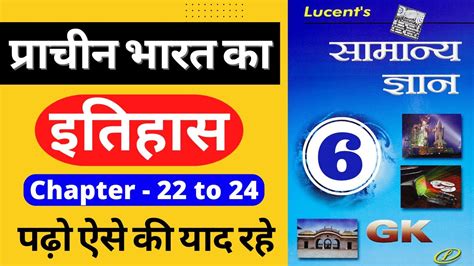 Complete Lucent GK in Hindi Ancient History of India भरत क