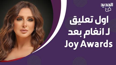 اول رد لـ انغام على ديمة قندلفت بسبب مشكلتهما في Joy Awards فاجأت