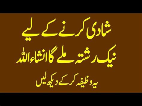 Wazifa For Marriage Rishta Milne Ka Wazifa Naik Rishta Mily Ga Amal