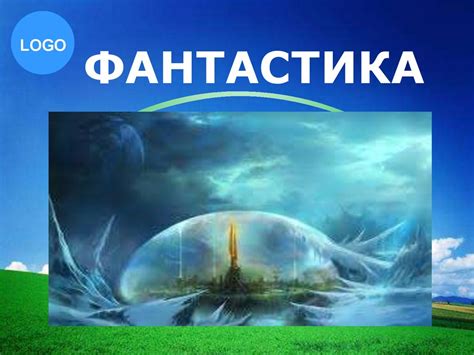 Жанр фантастика. Комиксы - презентация онлайн