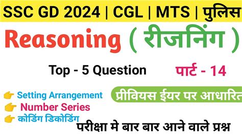 Ssc Gd Reasoning Class Ssc Gd Reasoning Practice Set Ssc Gd