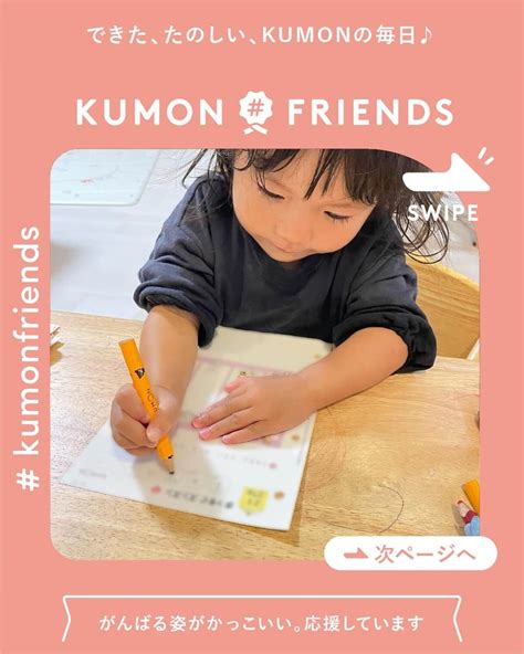 Kumon（公文式・くもん）【オフィシャル】さんのインスタグラム写真 Kumon（公文式・くもん）【オフィシャル】instagram