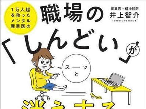 「会社の人間関係に疲れた」嫌なヤツには「期間限定思考」で接する！ 職場のしんどいが消え去る本（ダ・ヴィンチweb）