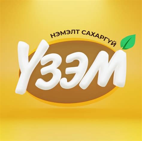 Үзэм брэнд | Ulaanbaatar