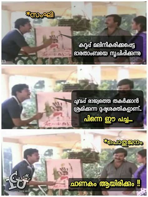 അതണ ഞങങൾ സങകകൾ സവപന കണനന ഭരത icuchalu plainjoke Credits Vijeesh