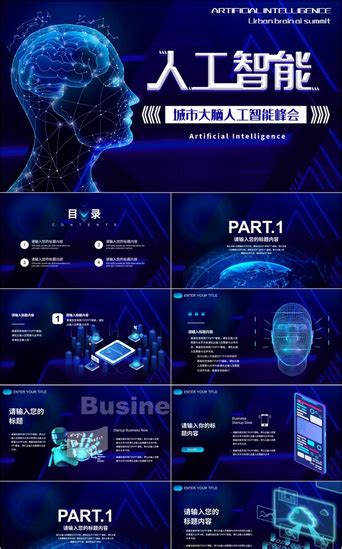 蓝色大气人工智能科技类峰会pptppt模板免费下载 Ppt模板 千库网