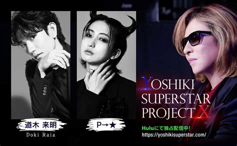 Yoshiki Superstar Project X【公式】 On Twitter Yoshiki Superstar Project