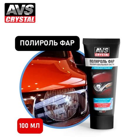 Полироль для фар, полировальная паста 100 мл., AVS AVK-066 купить на ...