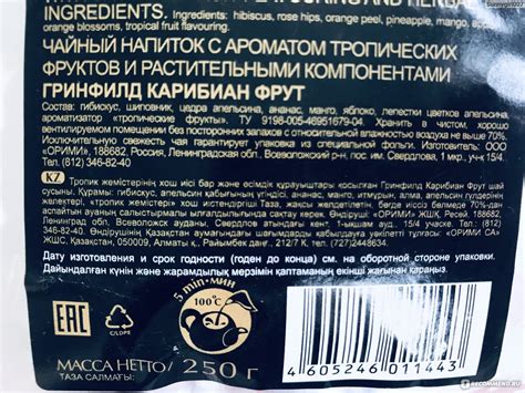 Чай Гринфилд (Greenfield) Caribbean Fruit, фруктовый ароматизированный ...