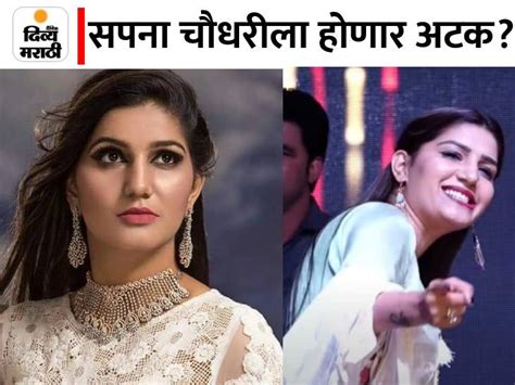 Arrest Warrant Issued Bigg Boss Fame Hariyanas Actress Sapna Chaudhary 4 Years Old Crime