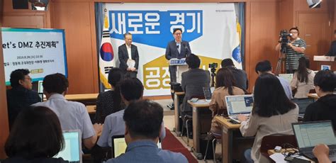 경기도 919 평양공동선언 1주년기념 Lets Dmz 개최 네이트 뉴스