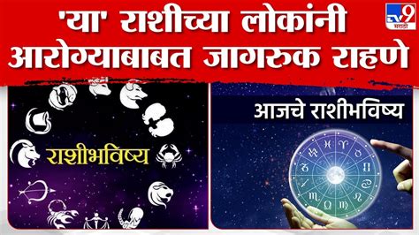 Rashi Bhavishya 20 February 2024 12 राशींचे राशी भविष्य जाणून घ्या