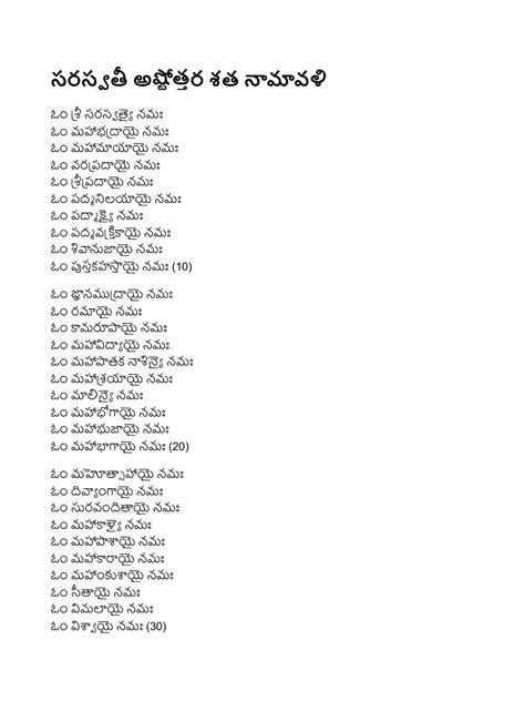 Lakshmi Ashtothram In English 2
