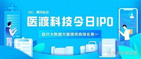 港股打新｜年末大热股医渡科技，能否成为医疗板块的明源云？ 知乎