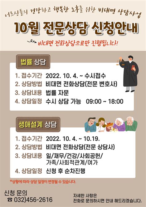 공지사항새소식 상담 2022년 10월 비대면 전문상담 신청안내 내용 인천시설공단 노인종합문화회관게시판