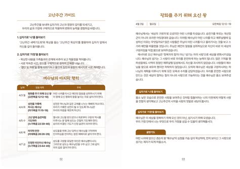 2023 고난주간 새벽기도회 및 부활주일 감사예배 안내