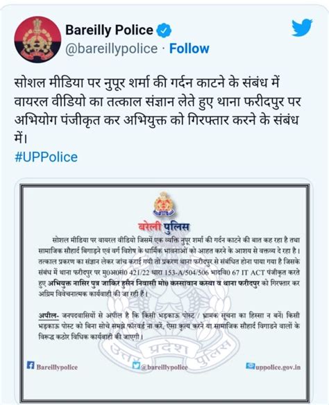 उत्तर प्रदेश पुलिस को मिली बड़ी सफलता नूपुर शर्मा की गर्दन काटने की