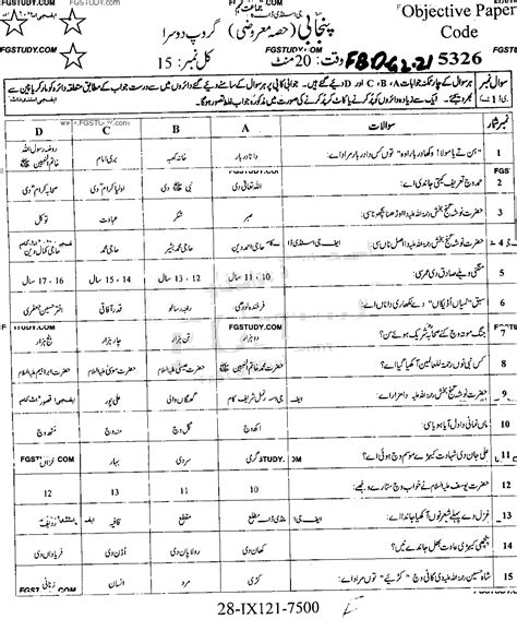 9th Class Punjabi Past Paper 2021 Faisalabad Board Objective