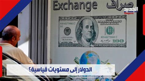 الدولار 45 ألفا والأسعار سترتفع 25 خبير يكشف حقيقة الأمر ويؤكد