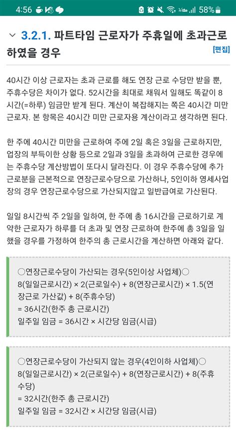 주휴수당 추가근로 질문드립니다 궁금할 땐 아하