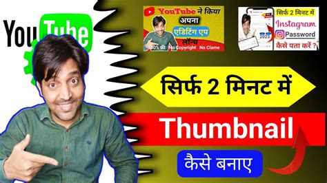 Thumbnail Kaise Banaen Mobile Se Thumbnail Kaise Banate Hain Sirf 2