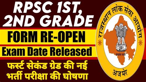 Rpsc 1 2nd Grade Latest News Today 1st Grade Exam Date Latest News