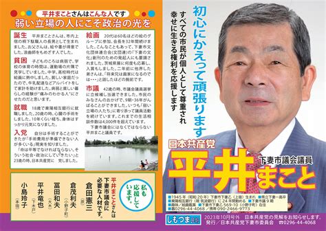 下妻市議選挙（2023年12月） 地方選挙 日本共産党 茨城県委員会 選挙ページ