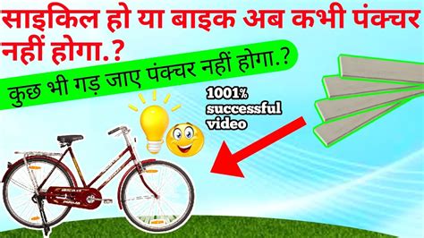 Cycle Puncture Video Cycle Puncture Hone Se Kaise Roke Cycle Ho Ya Bike