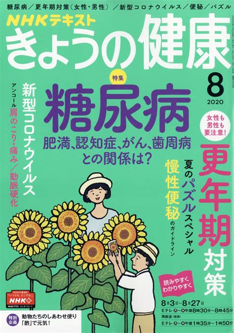 楽天ブックス NHK きょうの健康 2020年 08月号 雑誌 NHK出版 4910164910809 雑誌