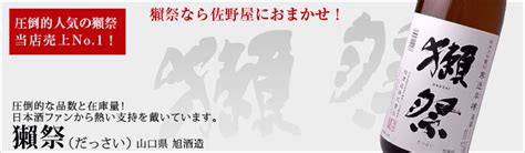 獺祭（だっさい） 旭酒造 正規販売店通販サイト