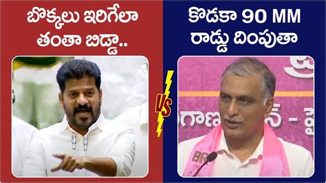 War Of Words Between Cm Revanth Reddy And Harish Rao Revanth Bad