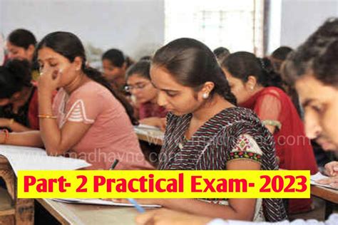 Lnmu Part 2 Ba Bsc Bcom Practical Exam 2023 ।। पार्ट 2 प्रैक्टिकल