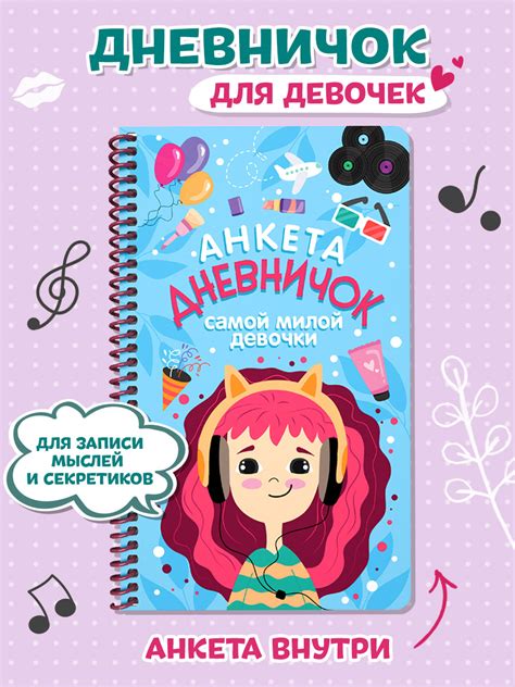 Дневник Проф-Пресс для девочек 72 стр. на спирали пластиковая обложка ...