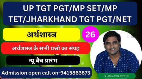 Up Tgt Pgt Mp Tet Mp Set Jharkhand Tgt Pgt Ugc Net Economics Youtube