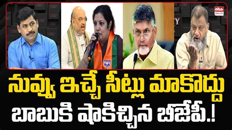 Bjp High Command Big Shock To Chandrababu About Seat Sharing Tdp Bjp