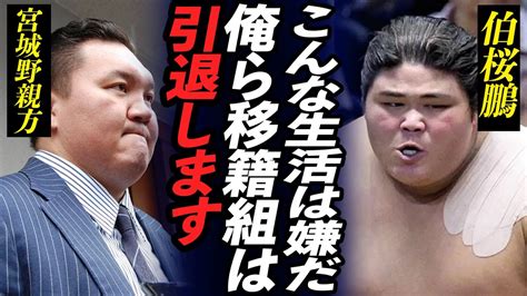 【大相撲】旧宮城野部屋の力士が大勢引退を発表加速する“廃業ラッシュ”の理由に涙が零れ落ちた元白鵬・宮城野親方の部屋再開が打診されるも”白紙