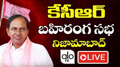 KCR Live TRS Public Meeting At Nizamabad KCR Live From Nizamabad