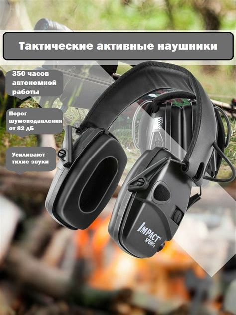 Тактические активные наушники купить на OZON по низкой цене (1163440468)