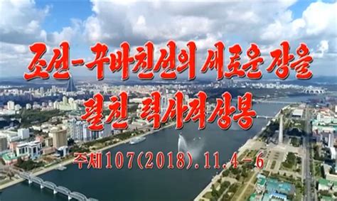 Joseon-Kkubachinseon-ui saeloun jang-eul pyeolchin lyeogsajeogsangbong ... 