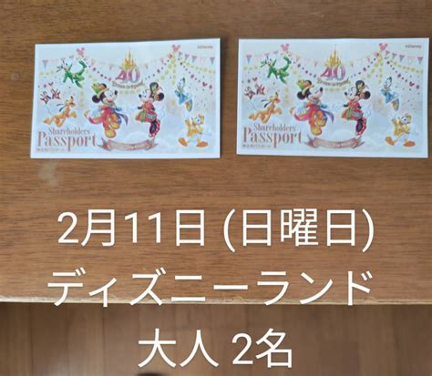 【未使用】2月11日 日曜日 予約済み ディズニーランド 大人2名 パスポートの落札情報詳細 ヤフオク落札価格検索 オークフリー