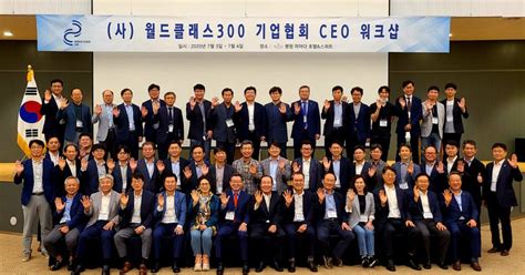 월드클래스300기업협회 월드클래스기업협회로 재탄생