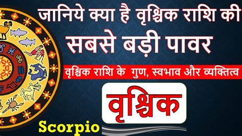 Scorpio Personality वृश्चिक राशि की विशेषताएँ Secrets Of Scorpio