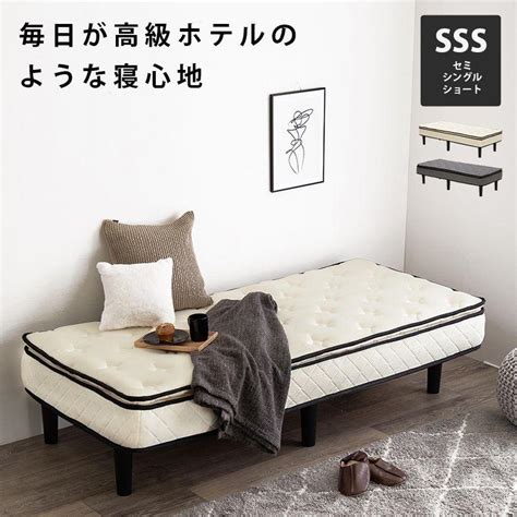 脚付きマットレスベッド セミシングルショート おしゃれ ポケットコイル ショート丈180cm Dsaskmb 3108sssモダンおしゃれ