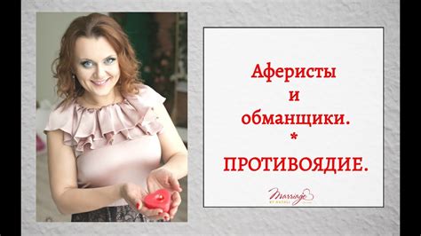 Аферисти міжнародних знайомств. Сваха Наталія Коваль. Шлюбне агентство ...