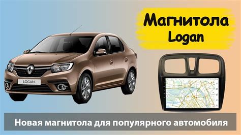 Лучшая магнитола Renault Logan 2015+ с навигацией. Штатная магнитола ...